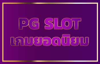 pg slot hot